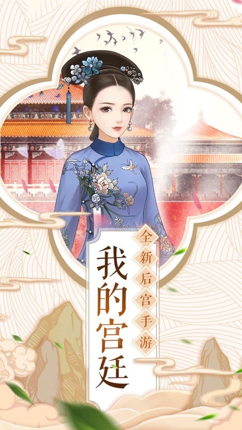 江山秀女傳