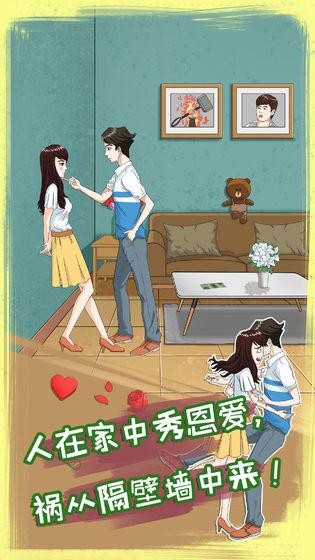 拆散情侶大作戰8