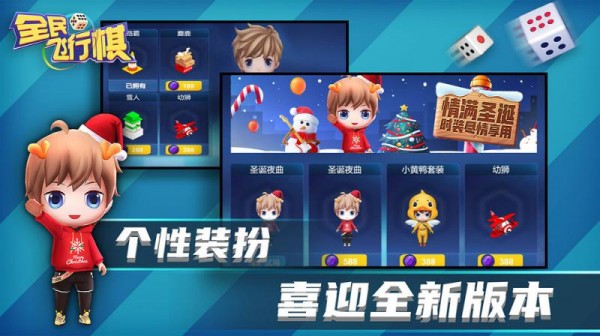 全民飛行棋