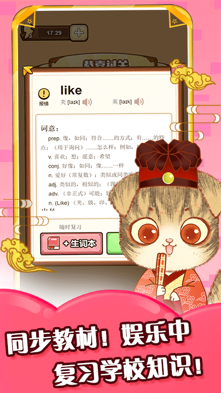 單詞喵