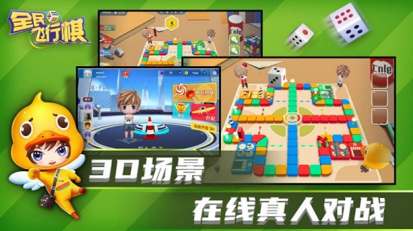 全民飛行棋