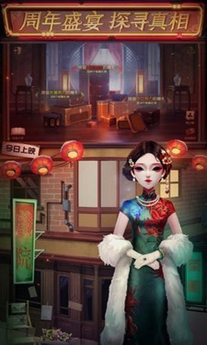第五人格 周年慶典版