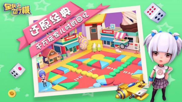 全民飛行棋
