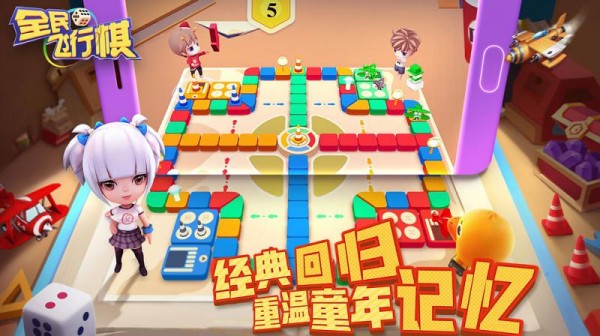 全民飛行棋