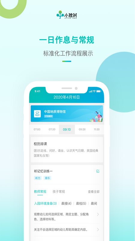 小橡樹園丁