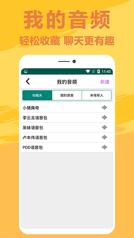 萌鼠變聲器
