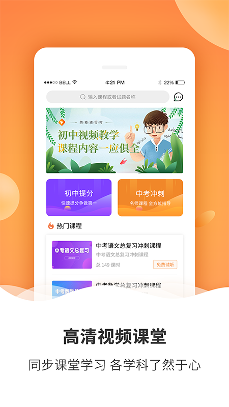 初中課程