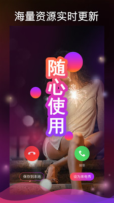 酷炫鈴聲來電秀