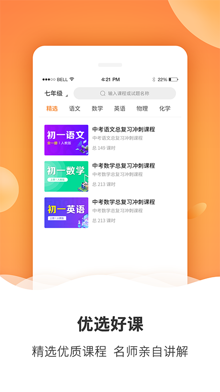 初中課程