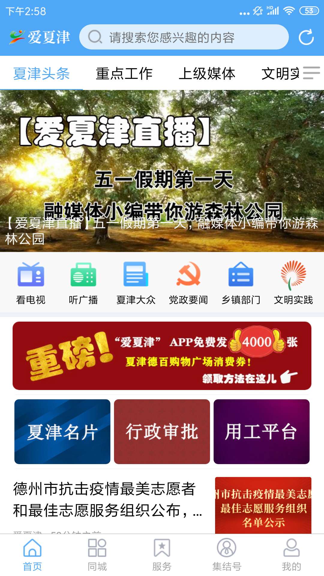 愛夏津