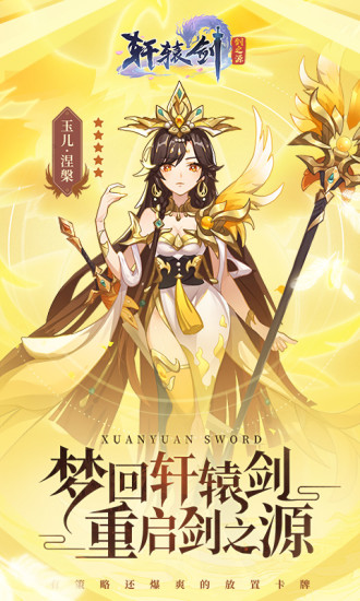 軒轅劍：劍之源 抖音版