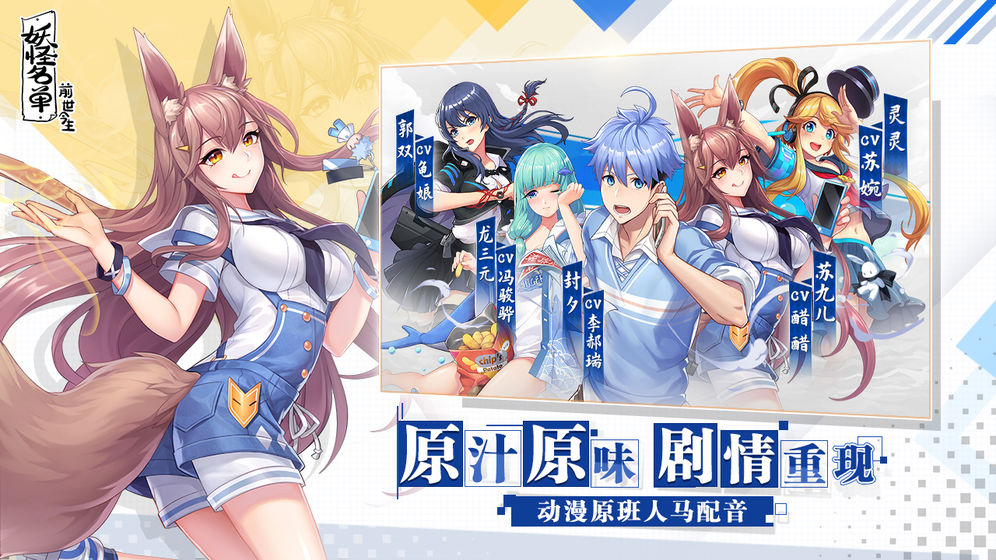妖怪名單之前世今生 騰訊版