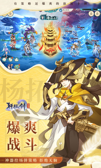 軒轅劍：劍之源 抖音版
