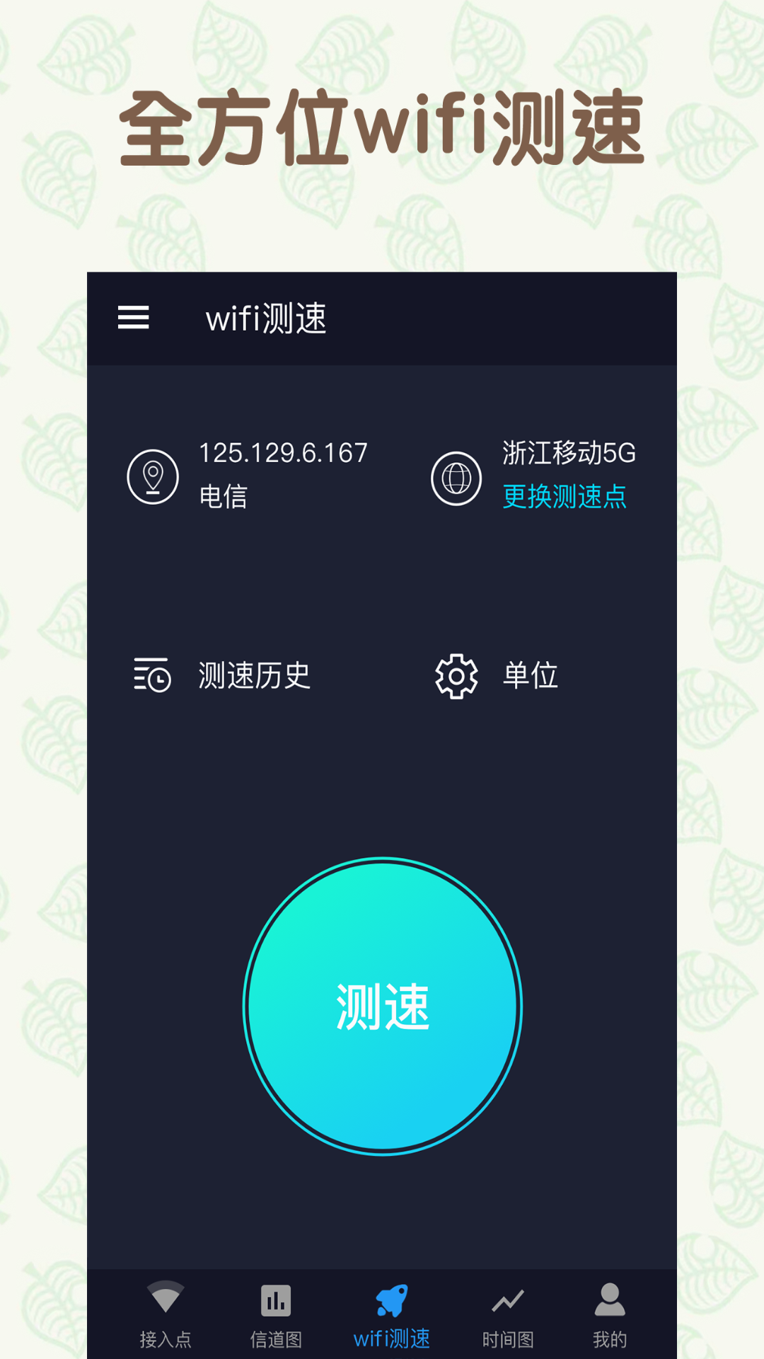WiFi網(wǎng)絡(luò)管家