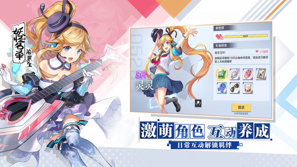 妖怪名單之前世今生 騰訊版