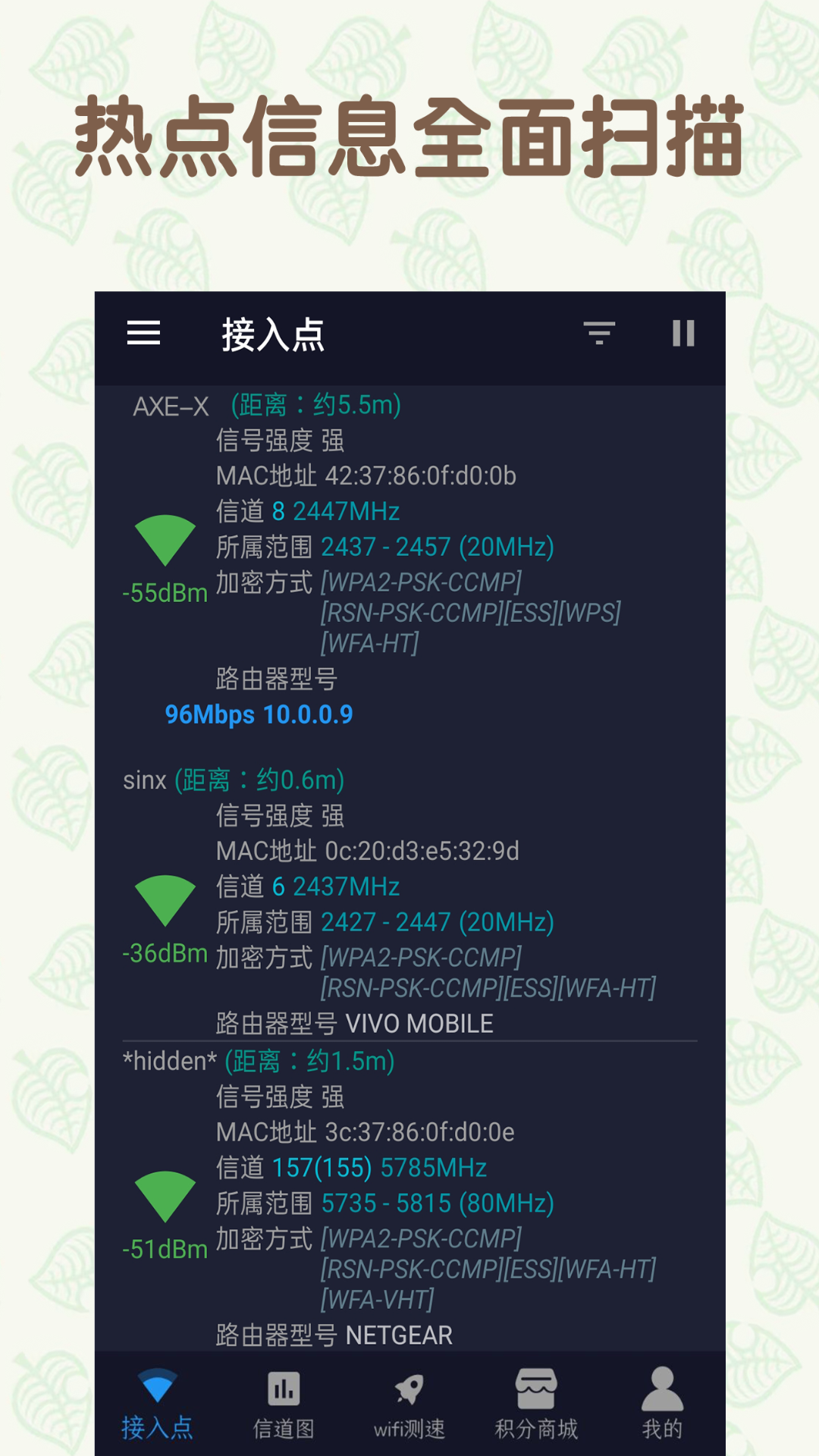 WiFi網(wǎng)絡(luò)管家