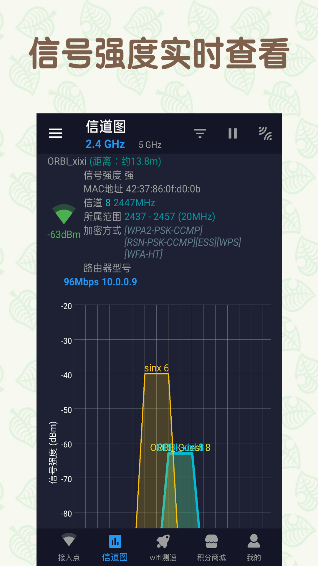 WiFi網(wǎng)絡(luò)管家