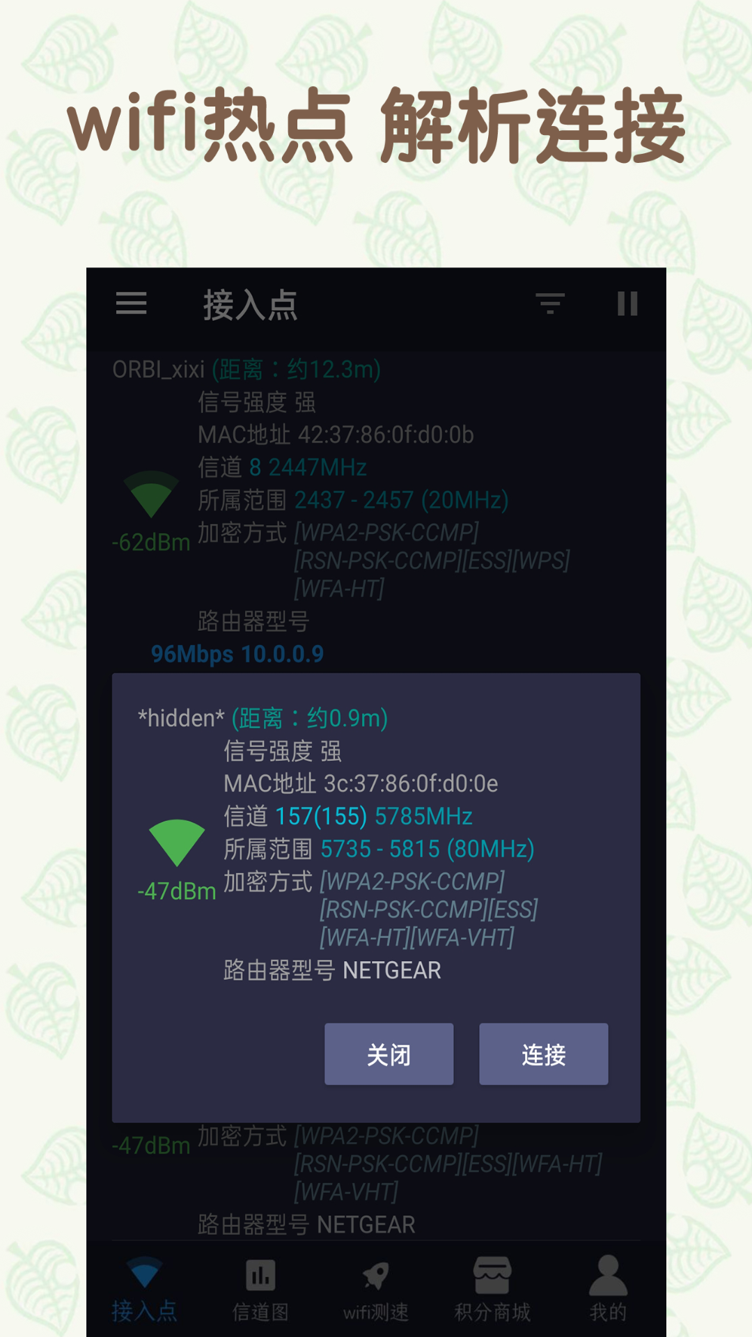 WiFi網(wǎng)絡(luò)管家