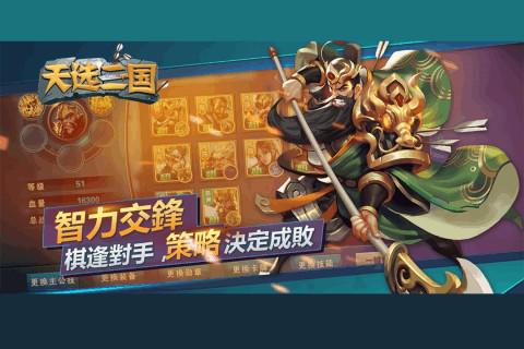 天選三國