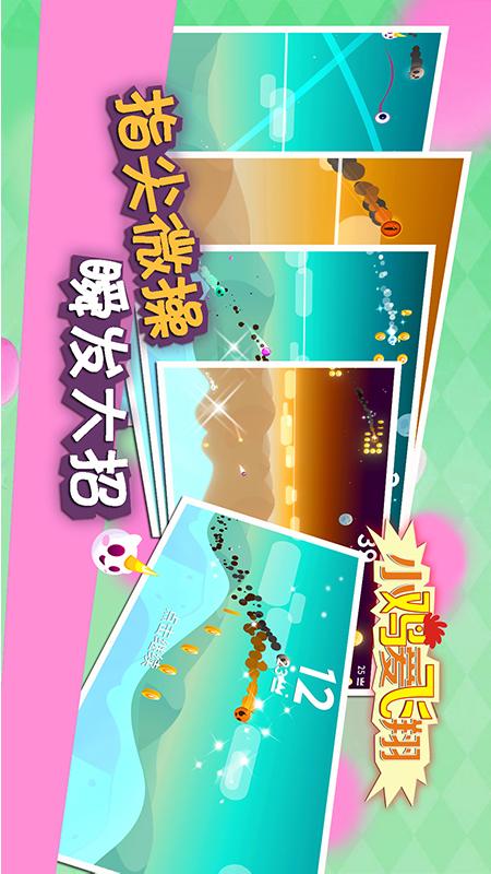 小雞愛飛翔