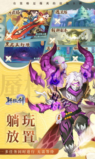 軒轅劍：劍之源 抖音版
