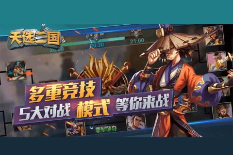 天選三國