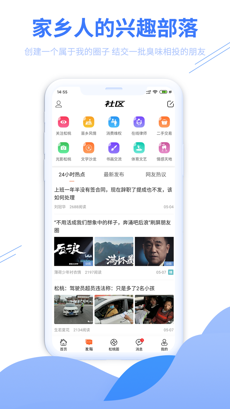 松桃百姓網