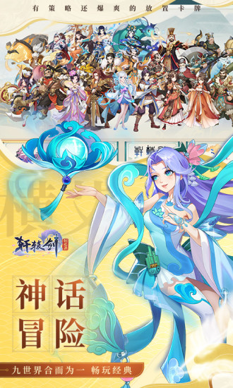 軒轅劍：劍之源 抖音版