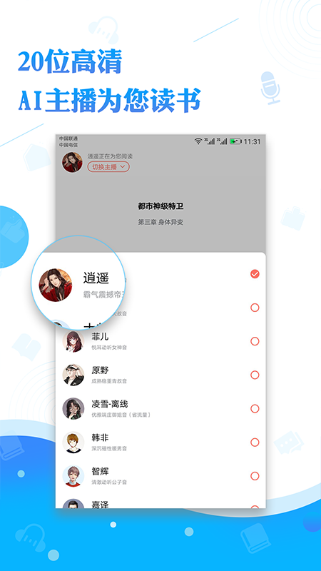 閱舟聽書神器