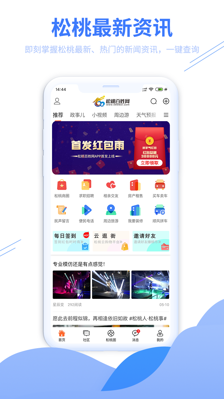 松桃百姓網
