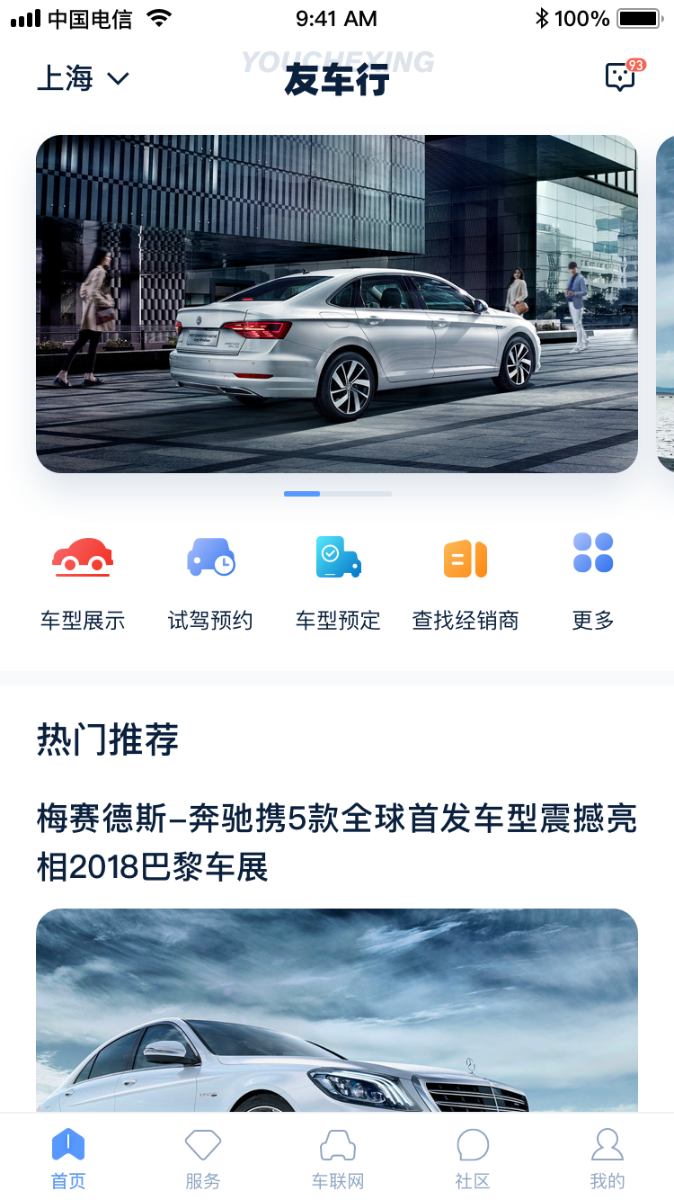 友車行