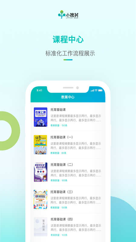 小橡樹園丁
