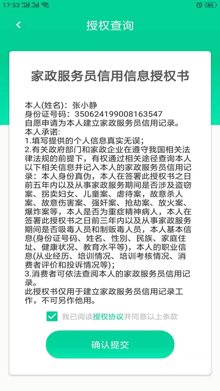 鷺島家政