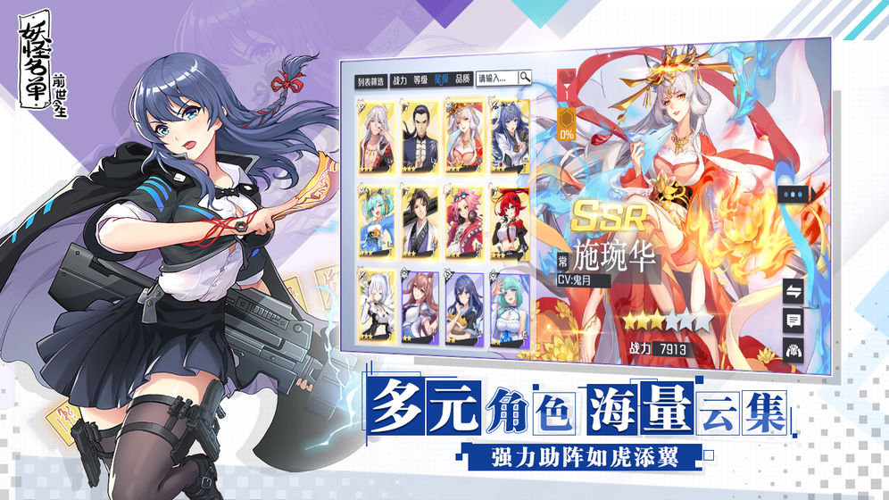 妖怪名單之前世今生 騰訊版