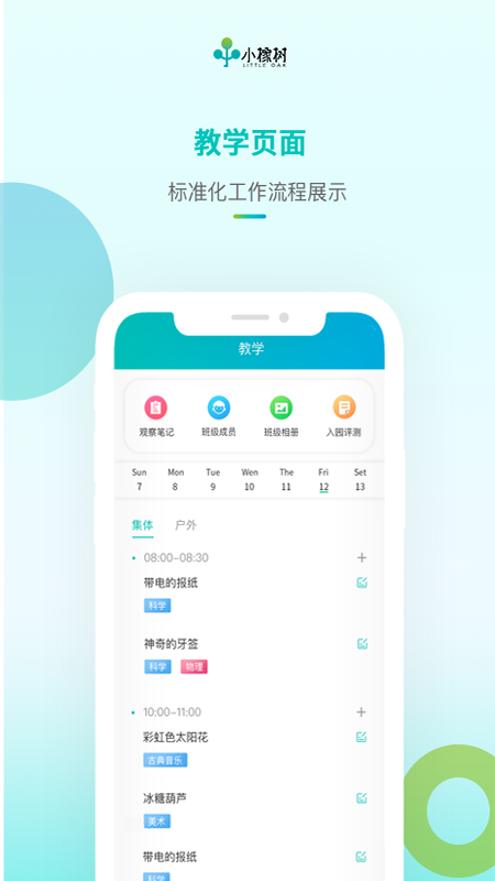 小橡樹園丁