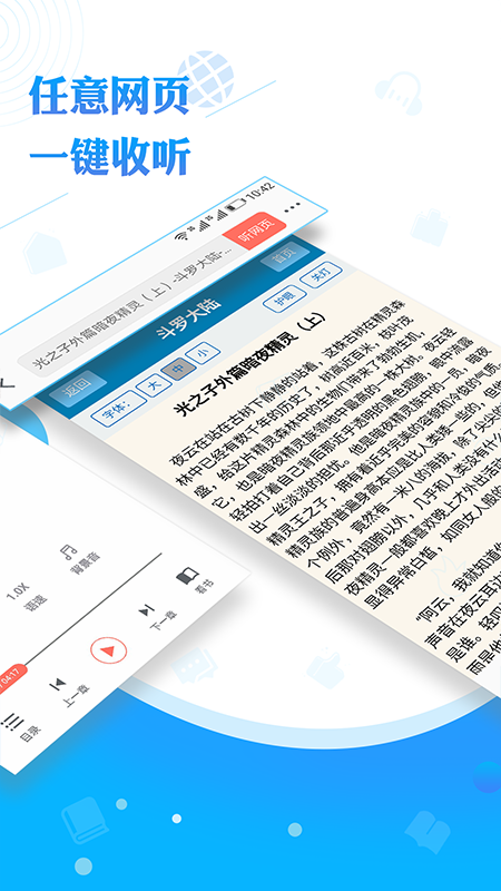閱舟聽書神器