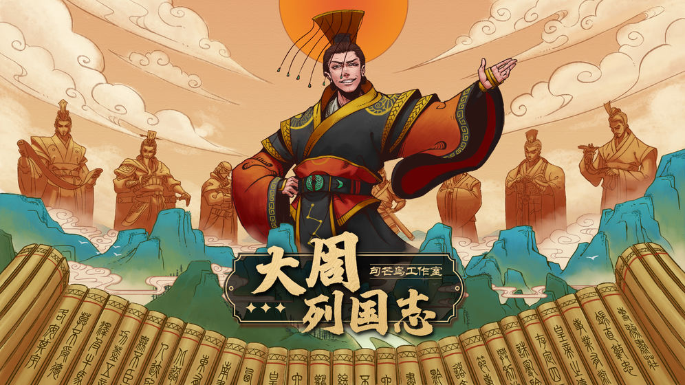 大周列國志測試服