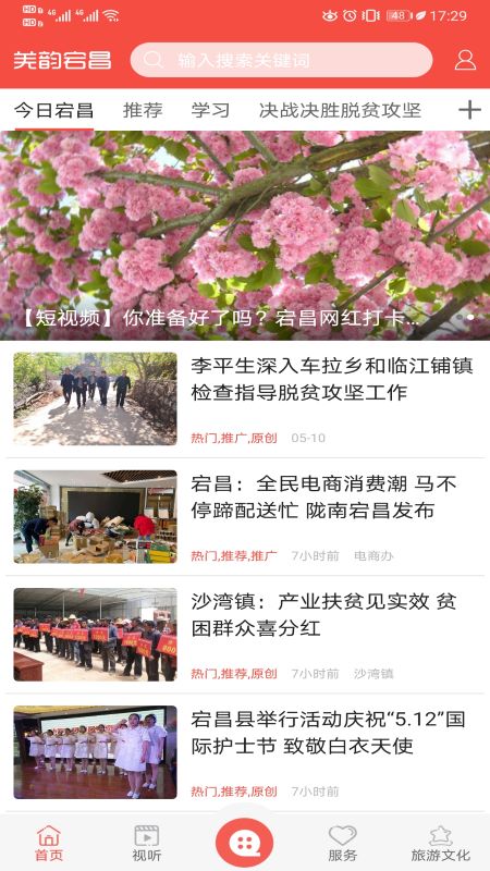羌韻宕昌