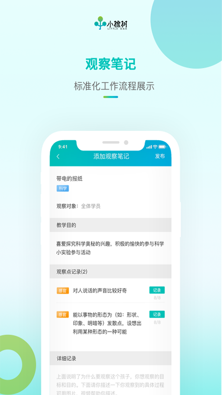 小橡樹園丁