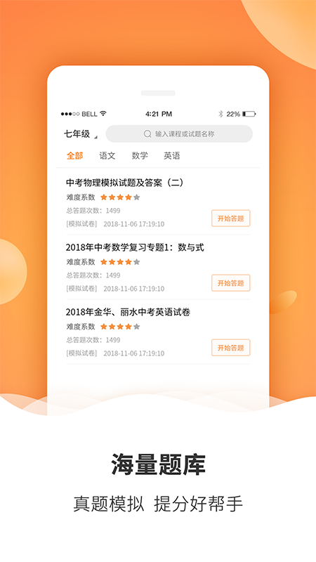 初中課程