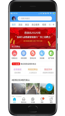 掌上登封