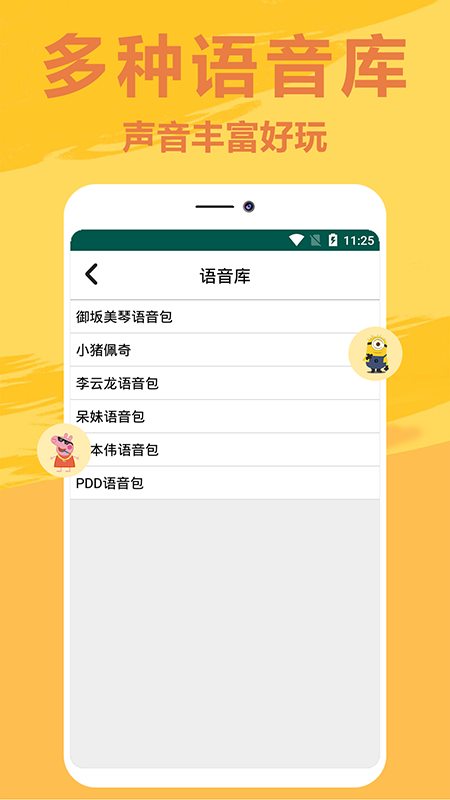 萌鼠變聲器