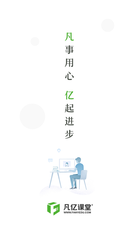 凡億課堂