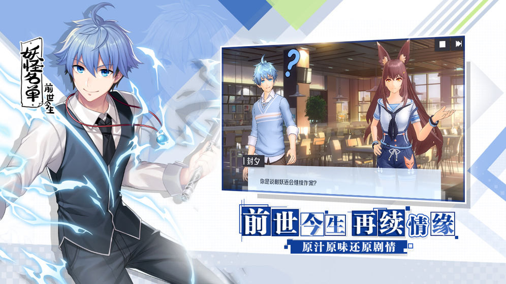 妖怪名單之前世今生 騰訊版
