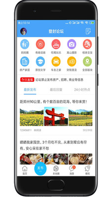 掌上登封