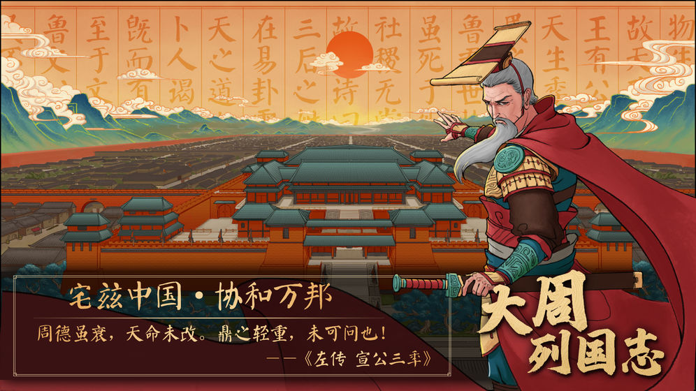 大周列國志測試服