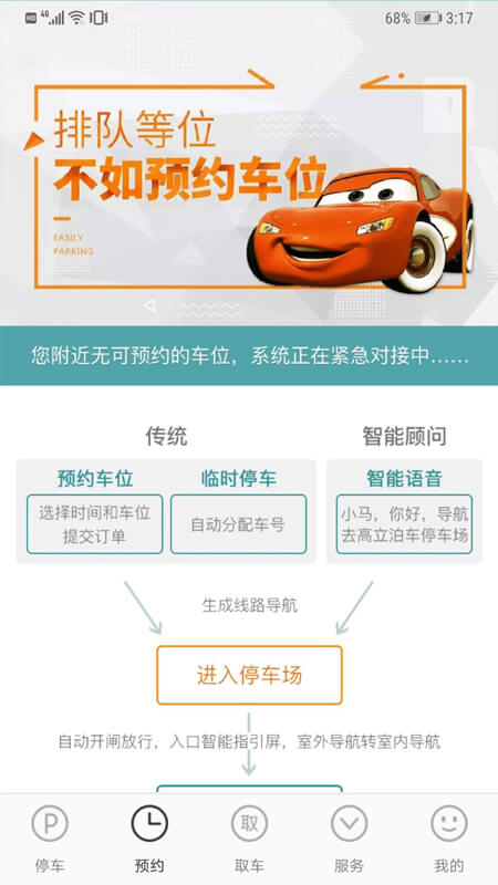 高立泊車