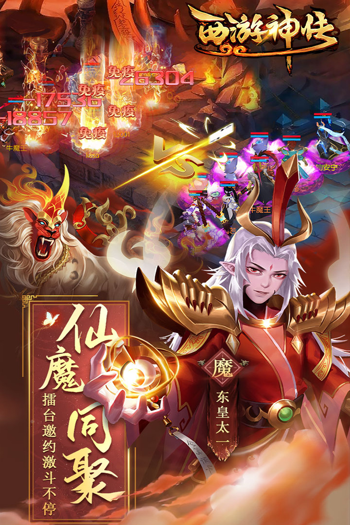 西游神傳 九游版