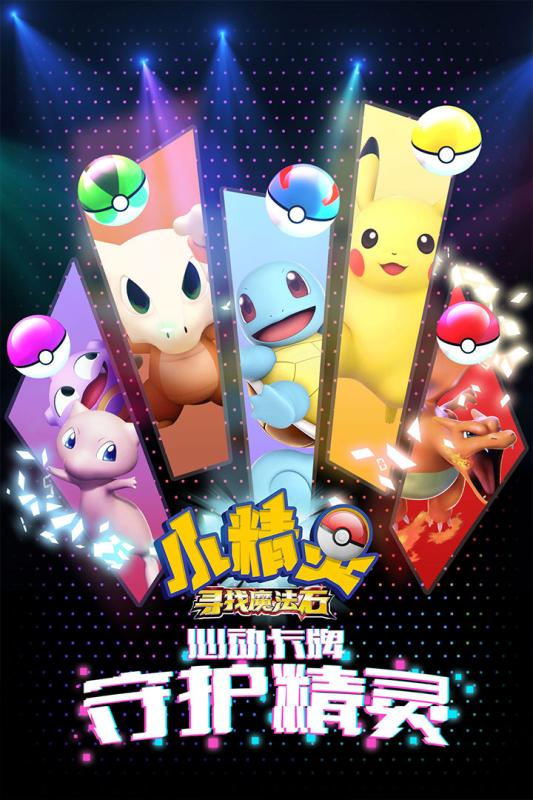 小精靈尋找魔法石 果盤版