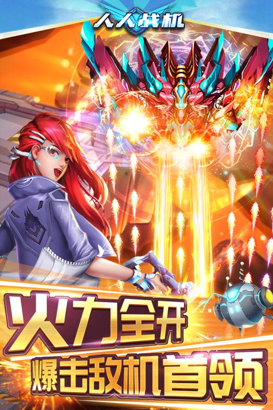 人人戰機 九游版